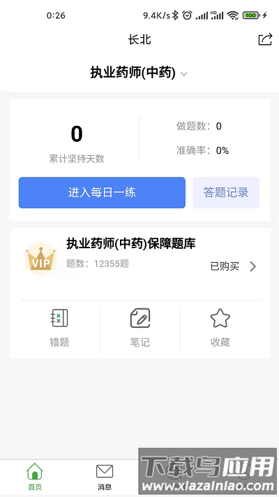 长北题库最新版截图4