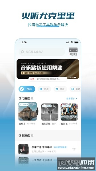 火听尤克里里软件截图1