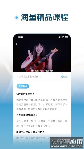 火听尤克里里软件截图3