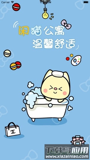 闲猫公寓截图1