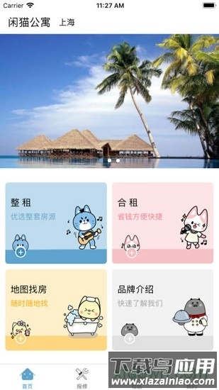 闲猫公寓截图3
