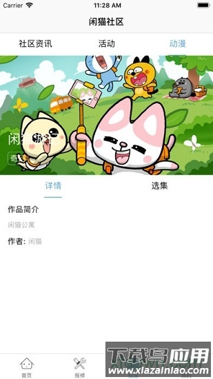 闲猫公寓截图4