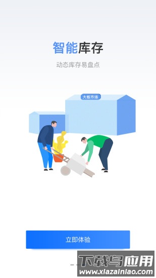 链石云仓app截图1