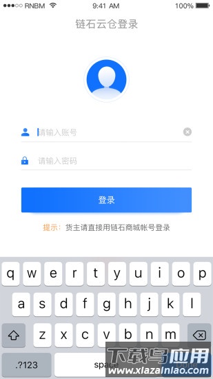 链石云仓app截图2