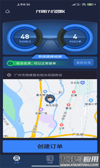 代驾计价团队最新版截图4