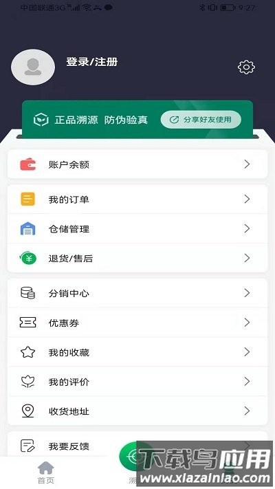 链白茶官方版截图1