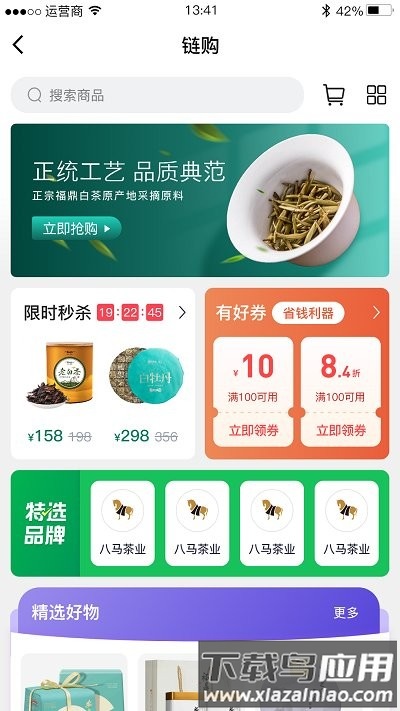 链白茶官方版截图4