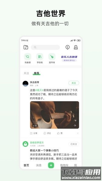 吉他世界最新版