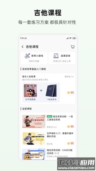 吉他世界网手机版截图1