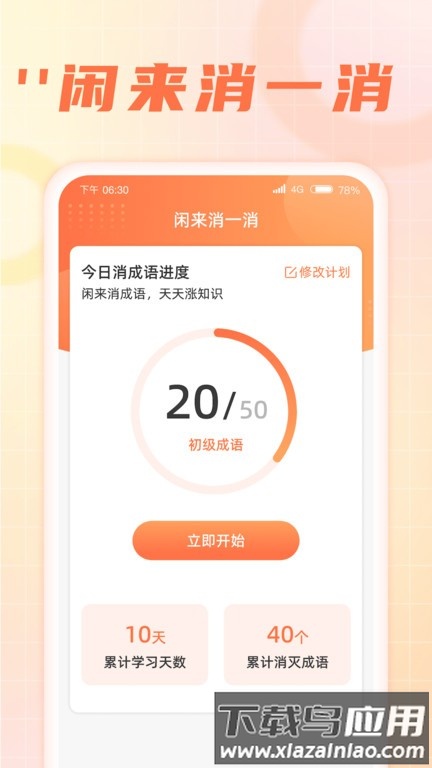 闲来消一消最新版截图1