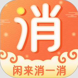 闲来消一消最新版