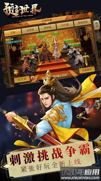 预言世界九游游戏截图1