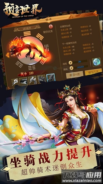 预言世界九游游戏截图2