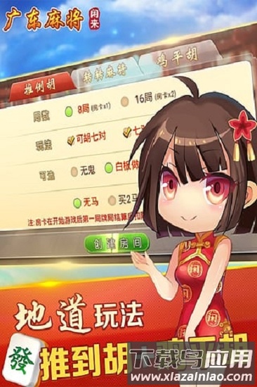 闲来广东麻将官方正版2025截图1
