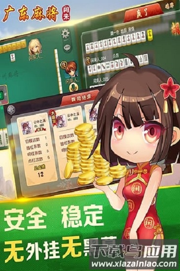 闲来广东麻将官方正版2025截图2