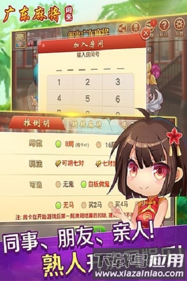 闲来广东麻将官方正版2025截图4