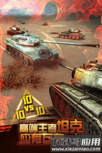 钢铁巨炮手游九游版截图1