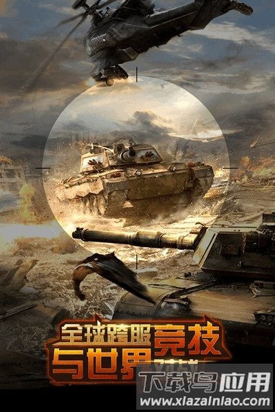 钢铁巨炮手游九游版截图3