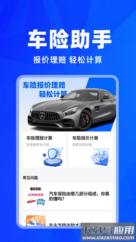 车险报价查询平台截图1