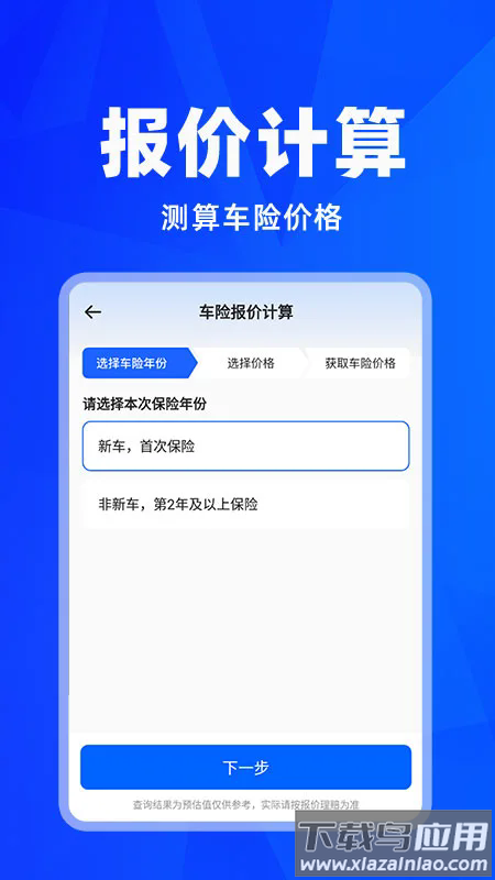 车险报价查询平台截图2