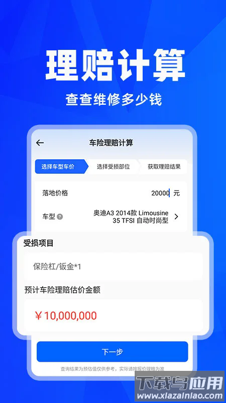 车险报价查询平台截图3