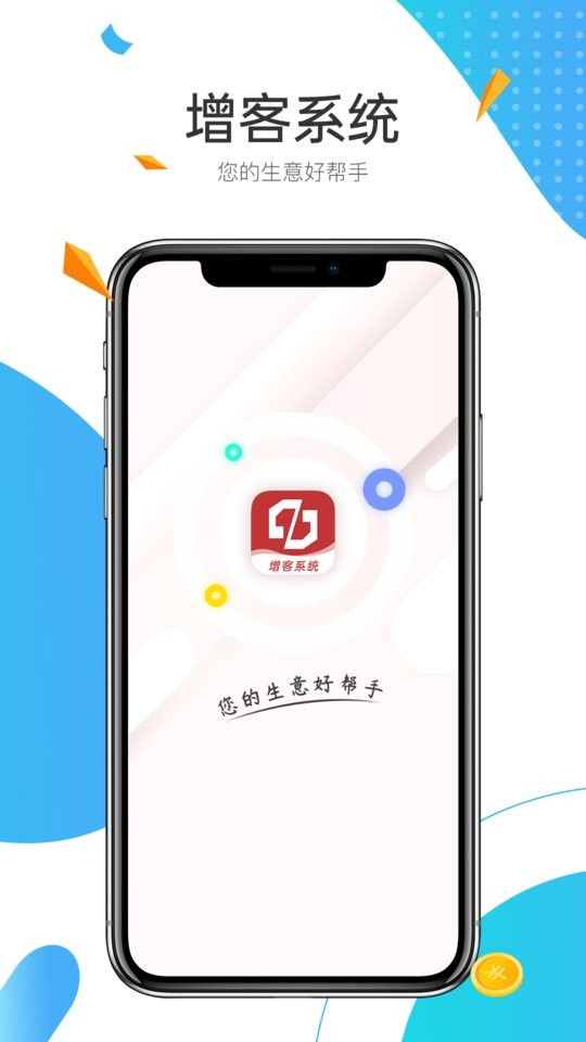 中宝平增客系统软件截图1