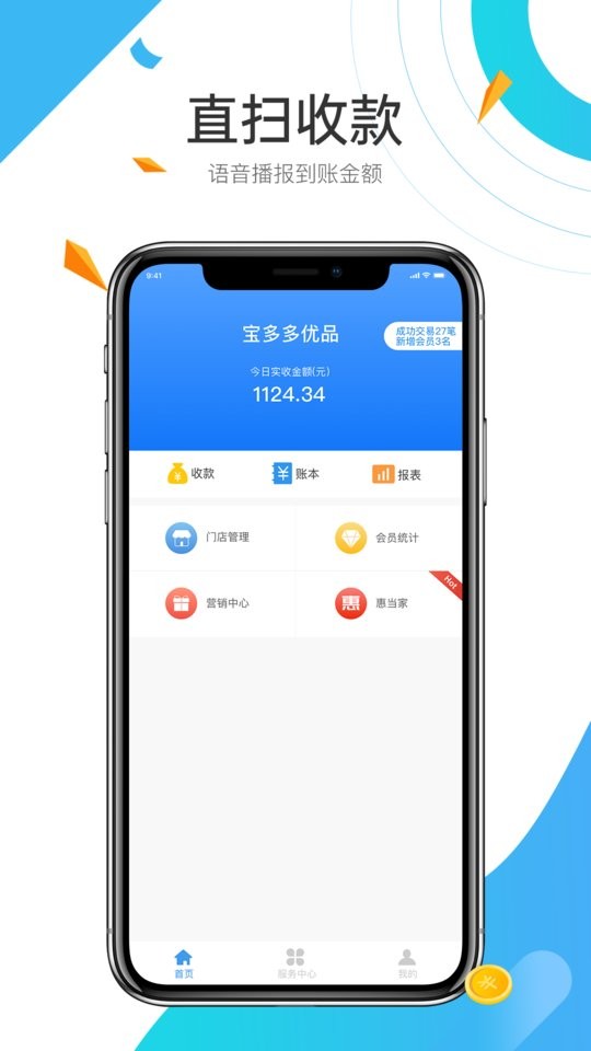 中宝平增客系统软件截图2