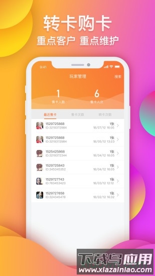 闲来合伙人截图3