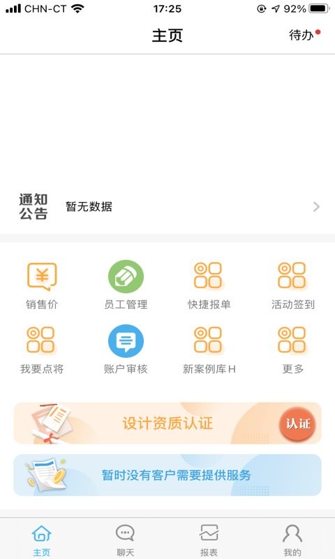志邦U客官方版截图1