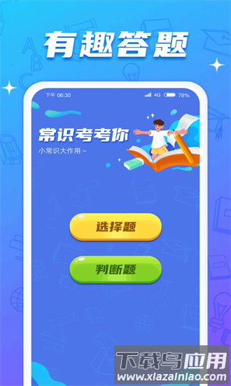 闲来动脑筋最新版截图4
