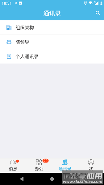 iOffice M2移动办公系统截图1