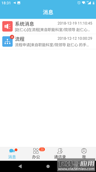 iOffice M2移动办公系统截图2