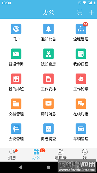 iOffice M2移动办公系统截图3