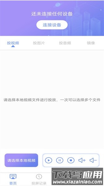 闲时光投屏最新版截图1