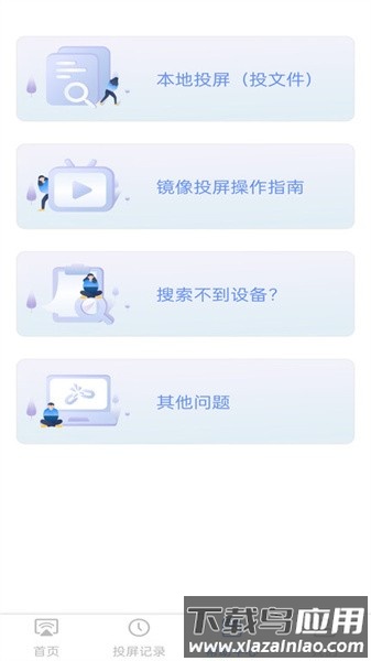闲时光投屏最新版截图4