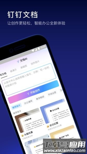 钉钉打卡app截图1