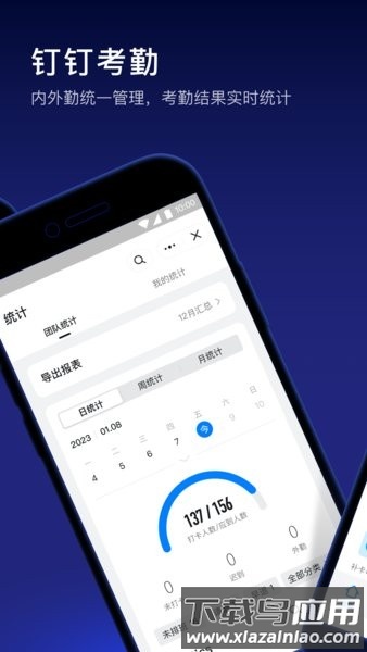 钉钉打卡app截图2