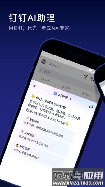 钉钉打卡app截图3