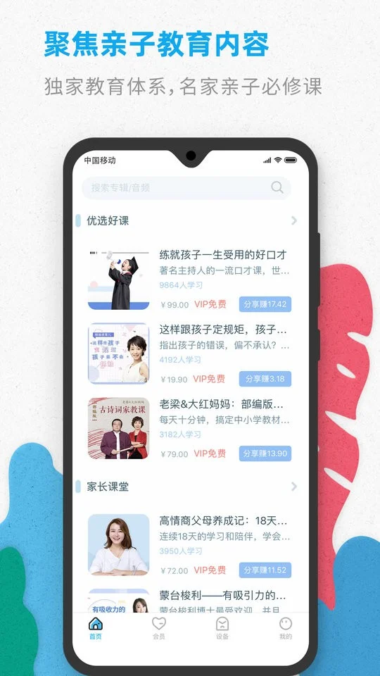 智伴优学最新版截图3