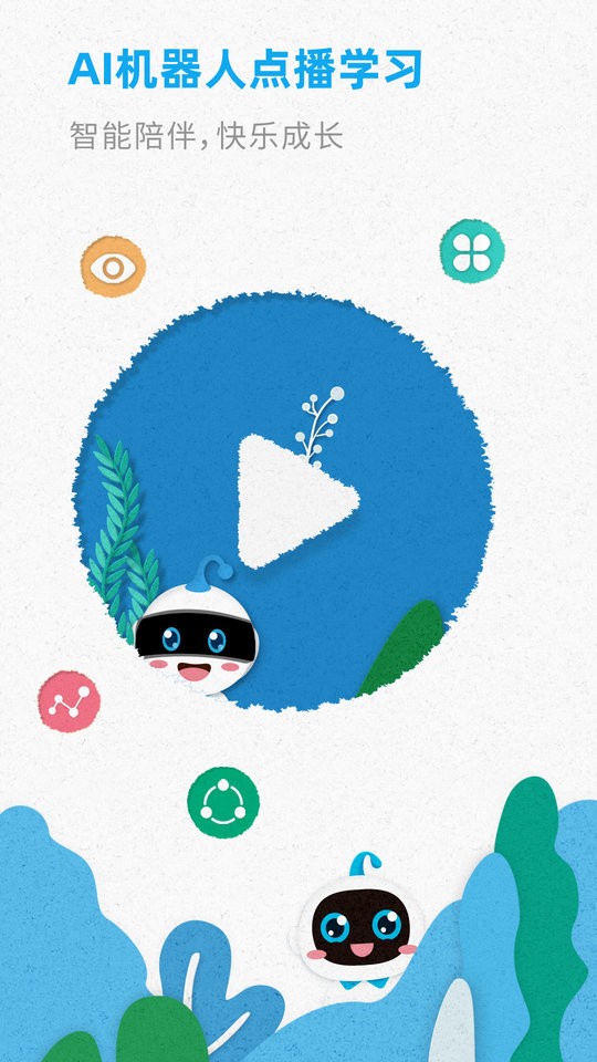 智伴优学最新版截图4
