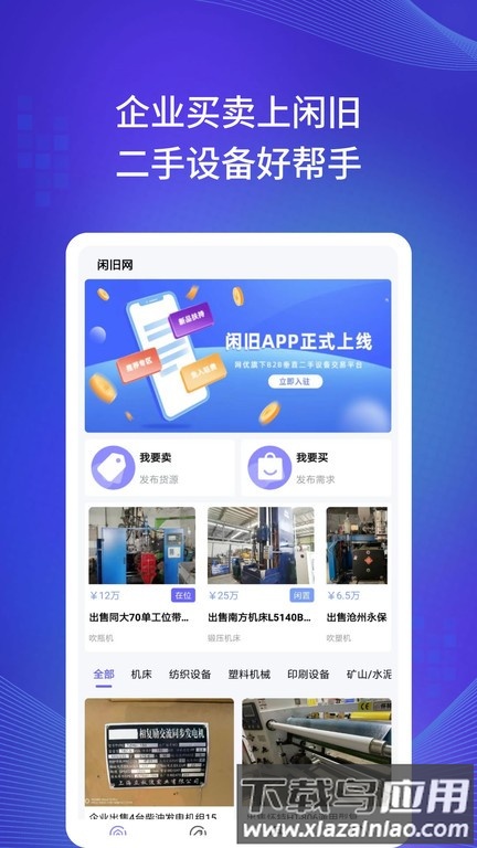 闲旧网最新版截图2