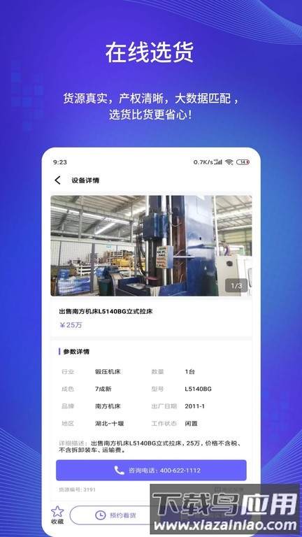 闲旧网最新版截图4