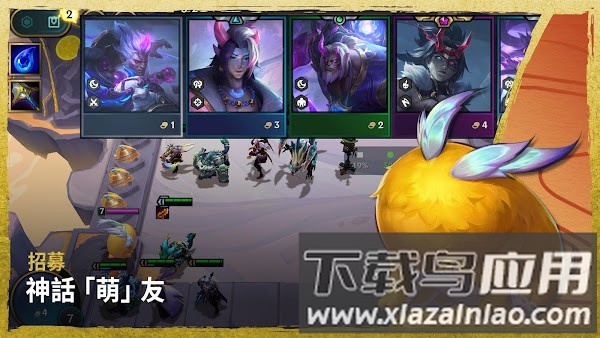 金铲铲之战手游体验服(TFT PBE)截图3