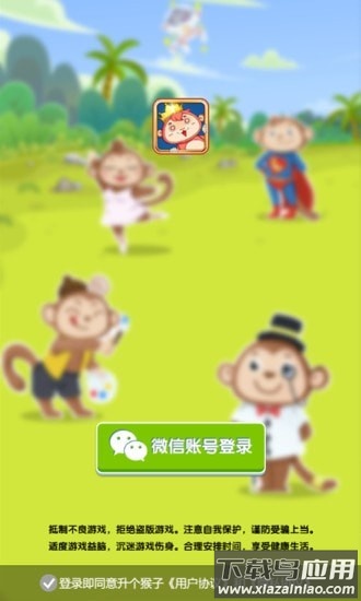 升个猴子红包版游戏截图2