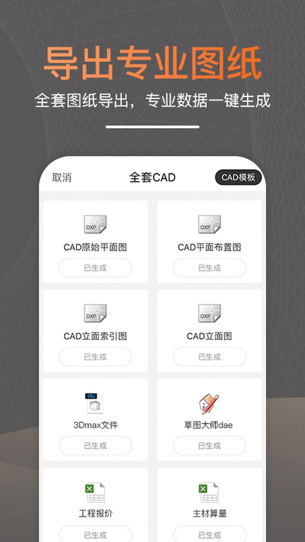 知户型软件截图2