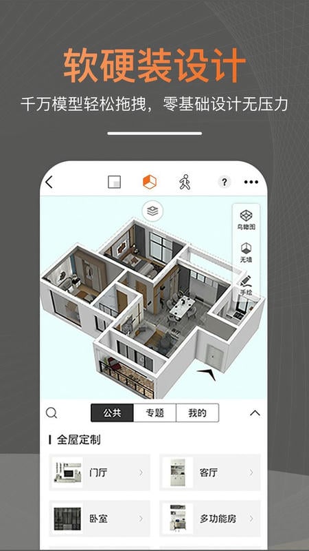 知户型软件截图3