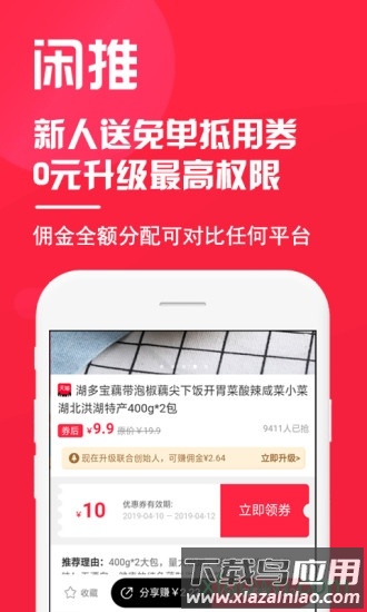 闲推官方版下载