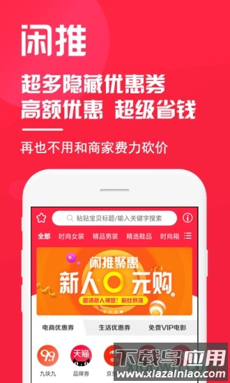 闲推app截图1