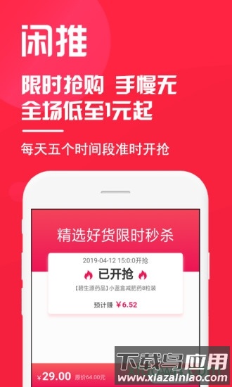 闲推app截图2