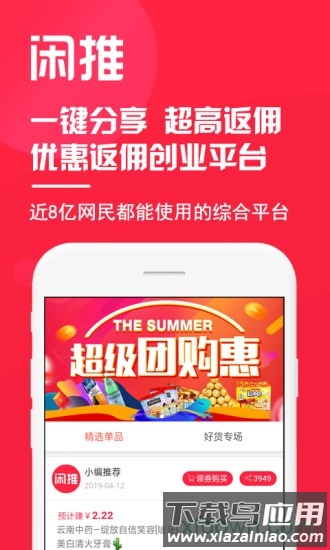 闲推app截图3